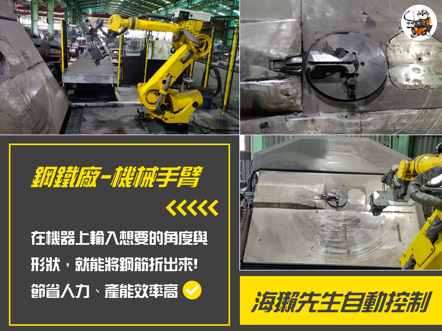 鋼鐵廠-機械手臂